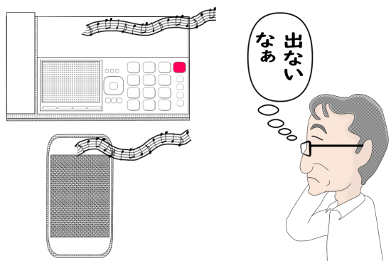 電話に出ない