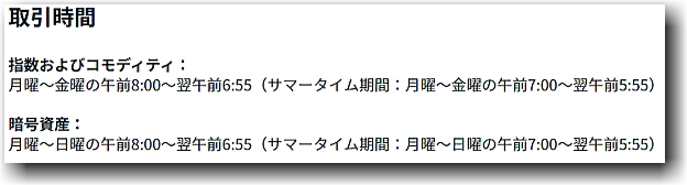 SBICFDの取引時間
